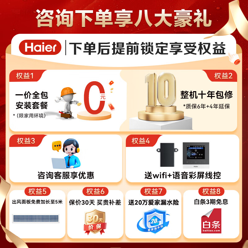 Haier Central Air Conditioning 15% Instant Subsidy Discount Duct Machine One to One 3 hp Net Power Saving Plus Air Conditioner 3p Living Room Embedded Level 1 Energy Efficiency and Energy Saving Yunshu Pilot Edition 3 hp Level 1 Energy Efficiency Net Power Saving Plus APF Value 4.75