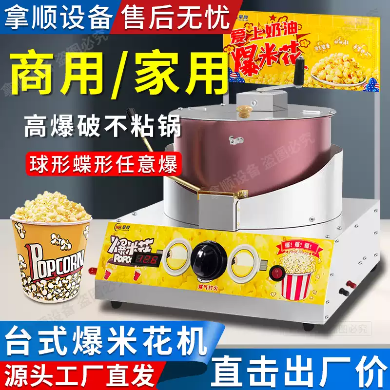 RSRDDY popcorn machine gas desktop commercial stall hand-cranked fully automatic spherical butterfly popcorn pot machine marshmallow popcorn combination machine
