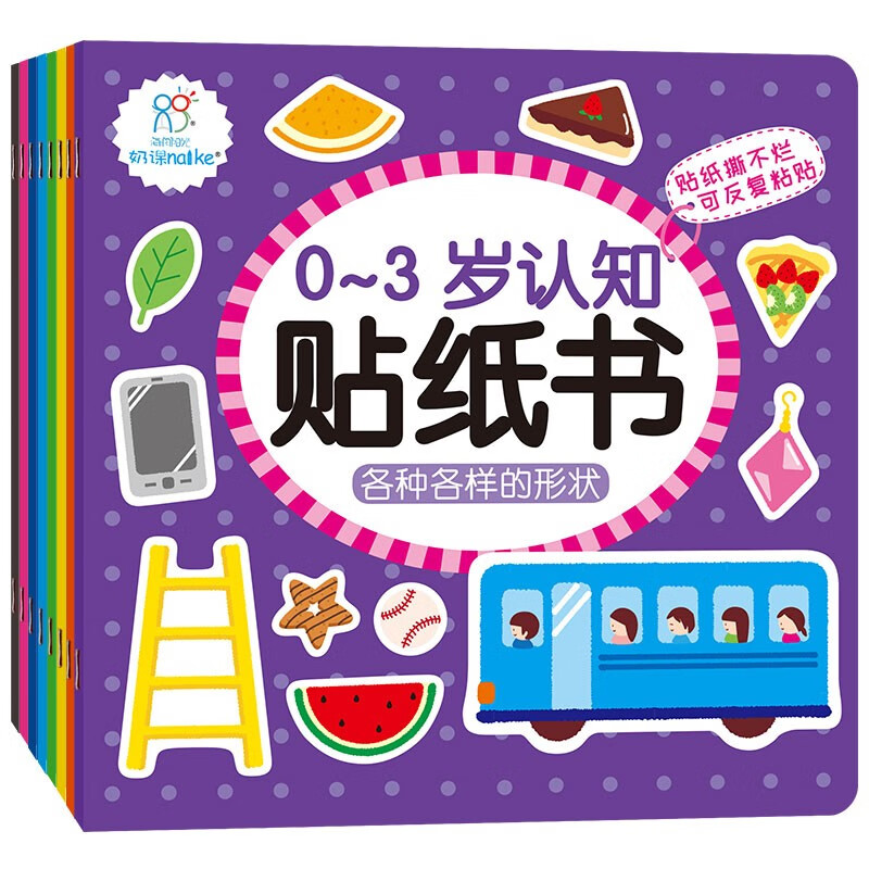 Cognitive sticker book for 0-3 years old, a complete set of 8 volumes (two editions are randomly distributed), baby educational concentration training, children's stickers, 1-2 year old parent-child interactive cartoon stickers, early education enlightenment toys, sticker books, intellectual development picture books, handmade games, enlightenment cognitive books