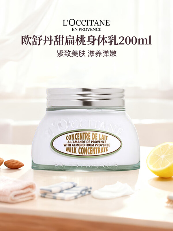 L OCCITANE Body Lotion Cherry Blossom Shower Gel Sweet Almond Shower Oil Body Lotion Moisturizing Wedding Souvenir New Year's Gift L'Occitane Sweet Almond Body Lotion 200ml