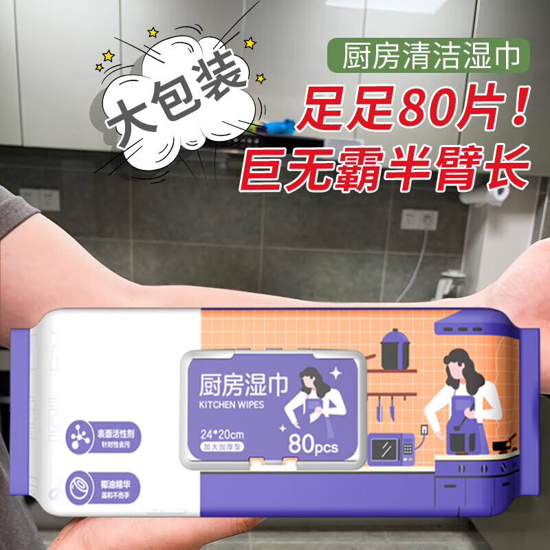 Ionbe Kitchen Wipes Extra Thickened Kitchen Wipes 80 pieces to remove heavy oil stains 80 layers 80 pumps * 3 packs