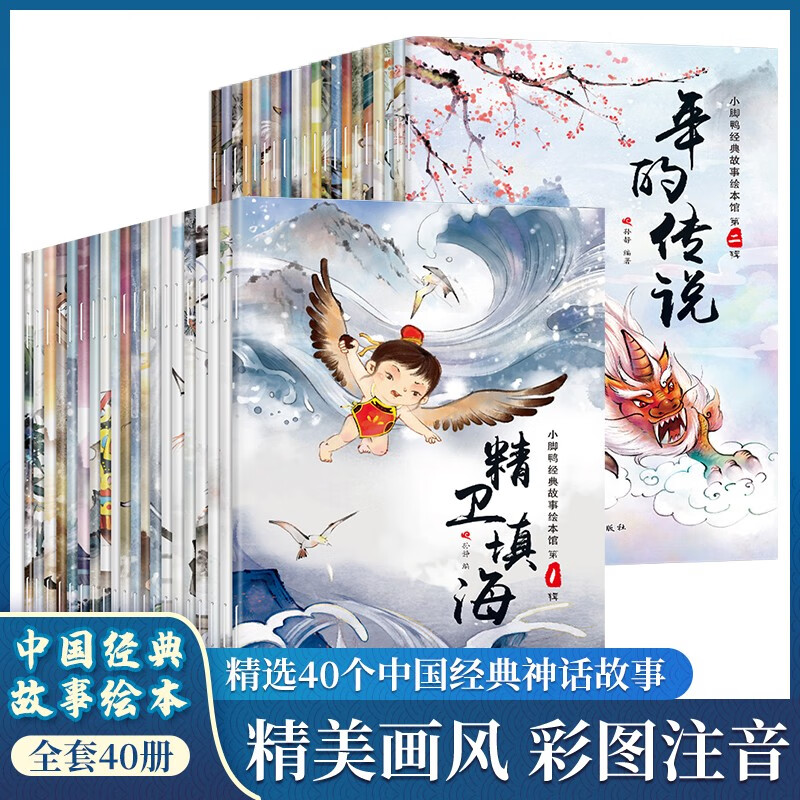 Ancient Chinese classic mythology story picture book color picture big character phonetic notation reading version full set of 40 official genuine children's books Chinese enlightenment Nezha: The Devil Boy Makes the Sea comic book complete set with pinyin version folklore primary school students first grade reading extracurricular reading must-read books young children picture books children's bedtime story books self-operated kindergarten 3 and 6-year-old fairy tale books