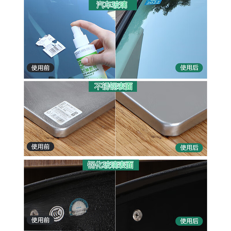 Weibajing powerful spray glue remover car glass glue remover household stainless steel metal sticker mild 100ml/bottle 5 bottles