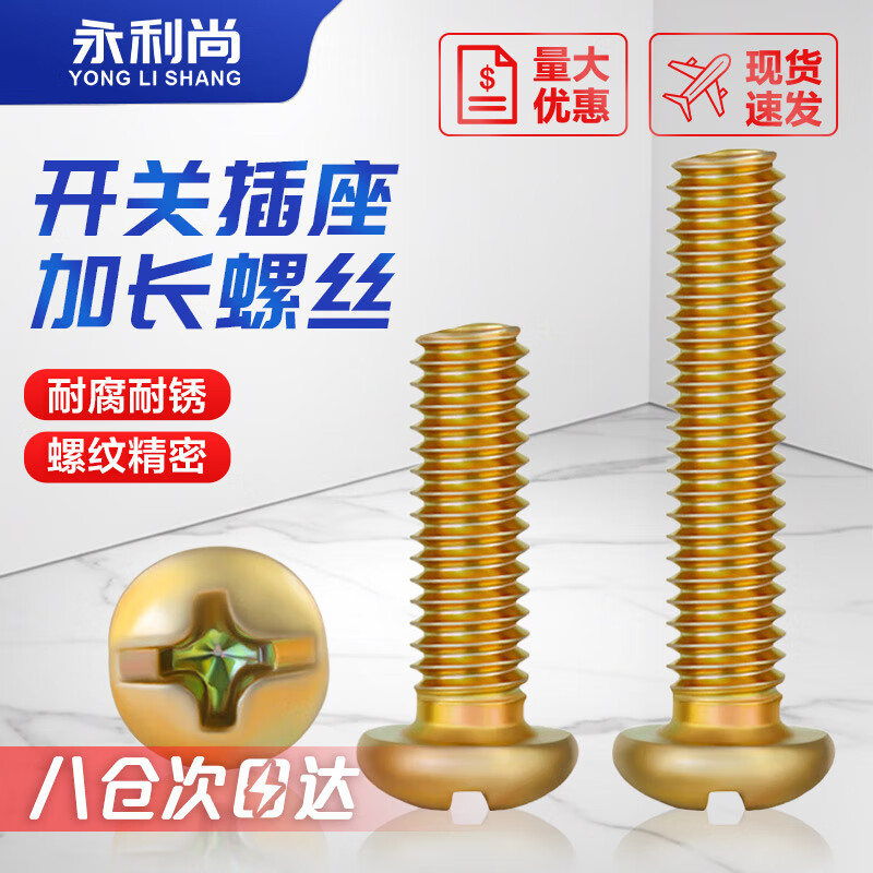Yongli Shang 86 type wire box universal cross round head fixing screw switch socket extension screw panel screw M4*70 half a pound about 45 pieces