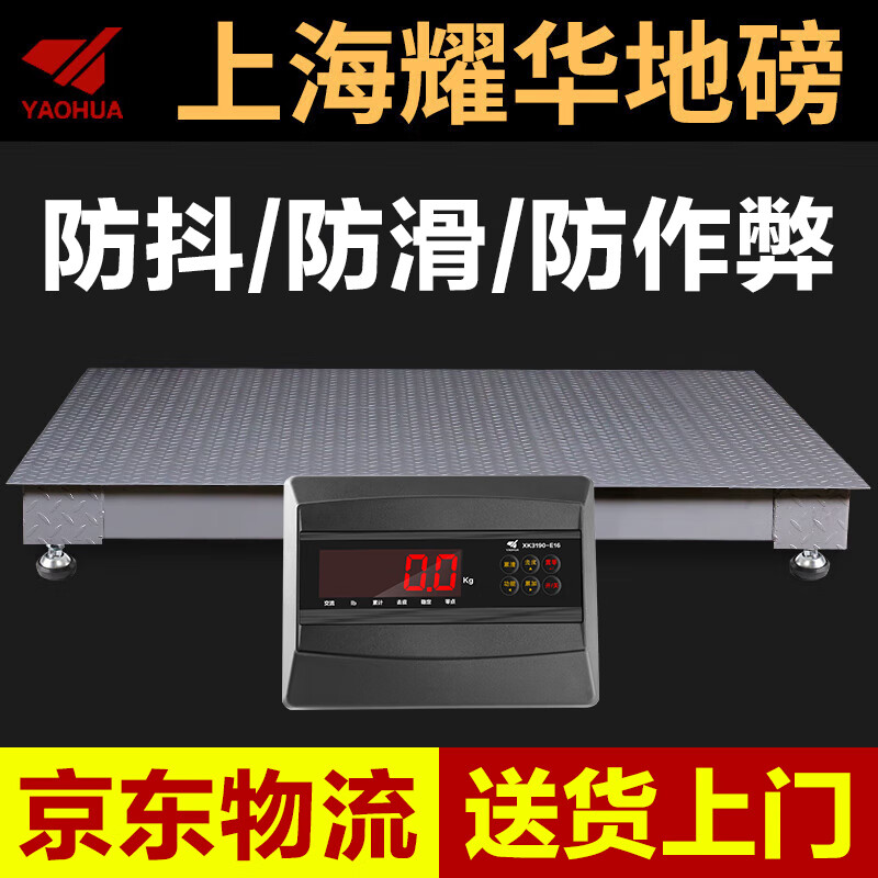 Yaohua Shanghai Yaohua electronic floor scale 1-3 tons thickened small floor scale pig cattle livestock anti-shake belt fence scale factory store 1.5*1.5 meters (0-3 tons)