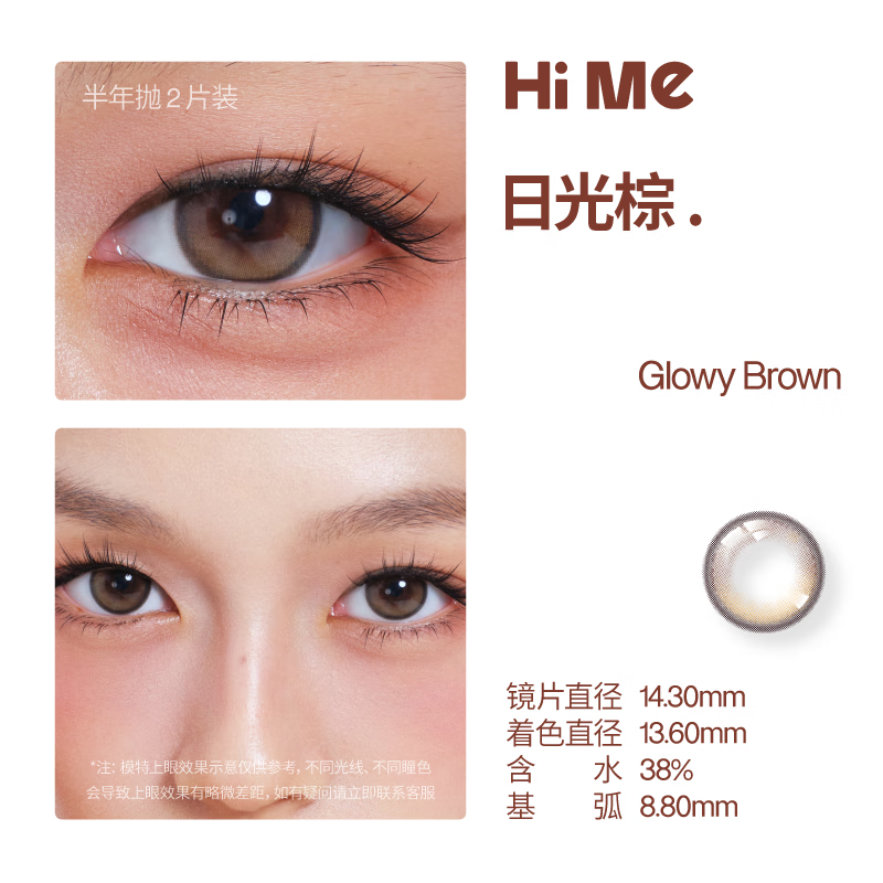 HIME Half-Year Disposable Contact Lenses High Gloss Sunburst Brown Ice Grape Seed Student Daily Versatile Atmosphere 2 Pieces Sunburst Brown 14.30mm (Small Diameter) 0 Degree