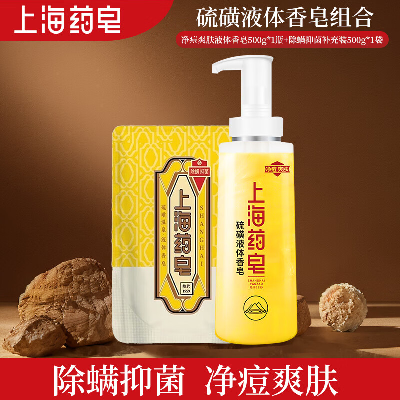 Shanghai Medicated Soap Liquid Sulfur Soap 500g + Replenishing Solution 500g Hot Style Combination Pack Shampoo Shower Gel Cleansing Domestic Products