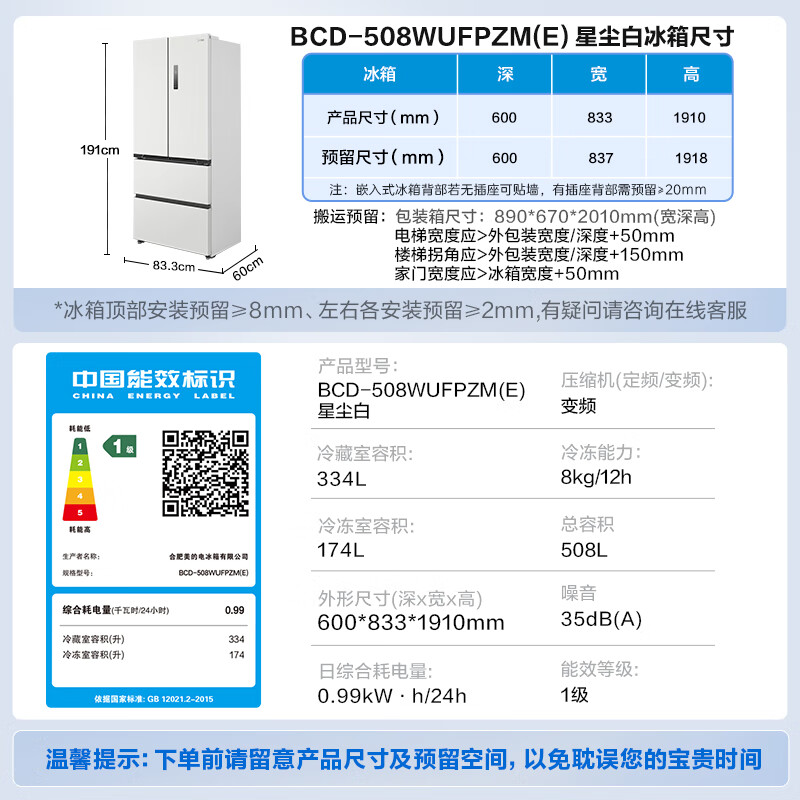Midea Zhenxiang 508L French four-door refrigerator ultra-thin zero-embedded dual system first-level energy efficiency large capacity trade-in white BCD-508WUFPZM (E) national subsidy