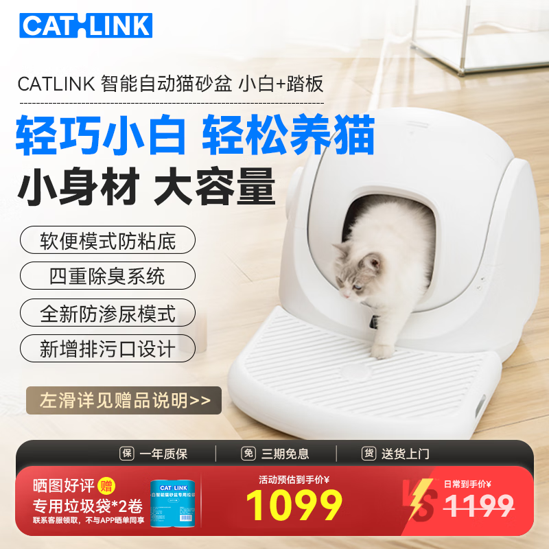 CATLINK Intelligent Fully Automatic Cat Litter Box Electric Fully Enclosed Odor-proof Cat Toilet Plus Pedal Set