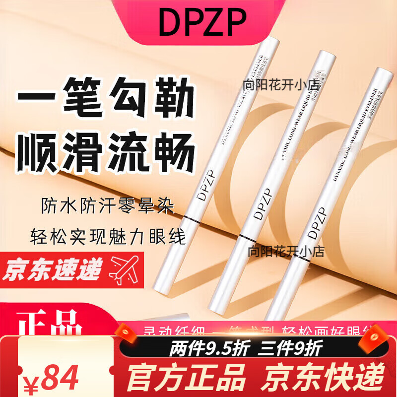 DPZP mascara, slim and curling, non-fading, fine brush head for base and shaping, natural mascara, dpzp eyeliner 1 piece 01# black