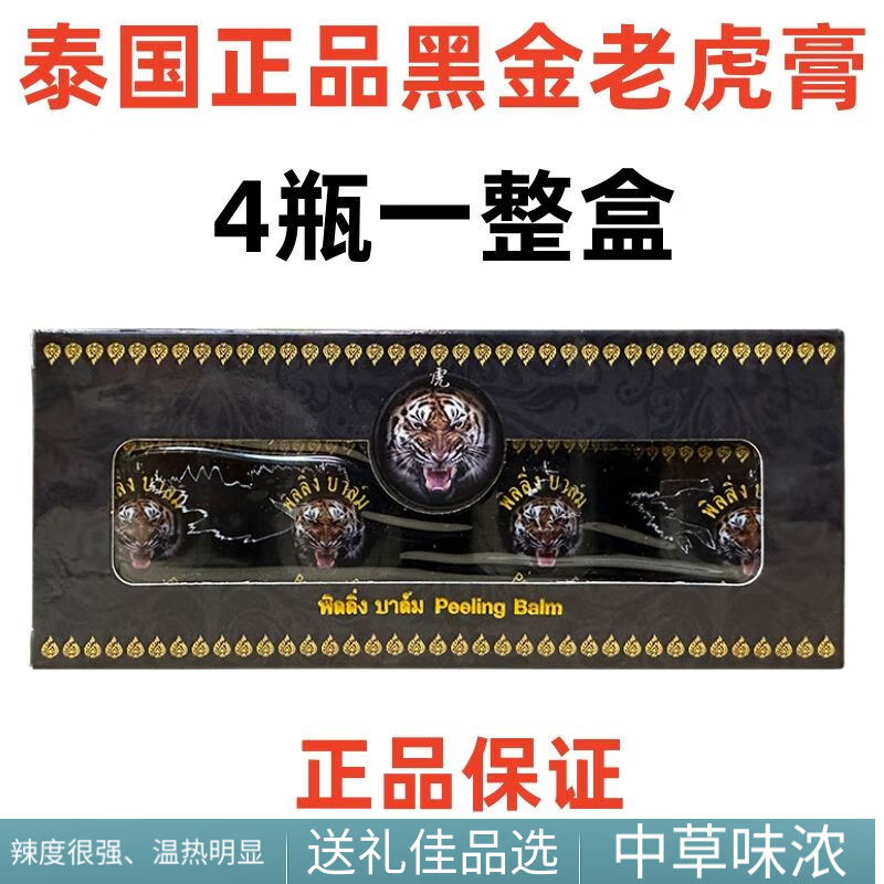 Golden Tiger is genuine and imported from Thailand. Neck, shoulder, lumbar pain, strain, joints, shoulder and bruises. Black Gold Tiger Cream. Thai Black Gold Tiger Cream 50g/full box of 4 bottles. 80% choice.