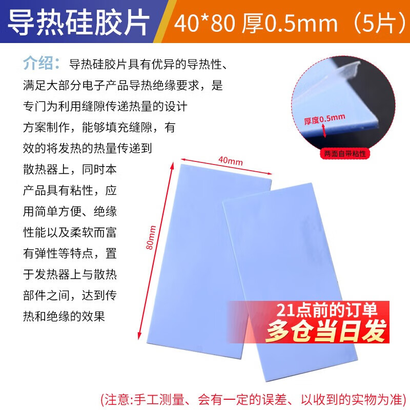 Thermal pad silicone sheet with adhesive silicone grease CPU graphics card storage cooling notebook graphics card north and south bridge cooling patch thermal silicone sheet 40*80 thick 0.5mm (5 pieces)