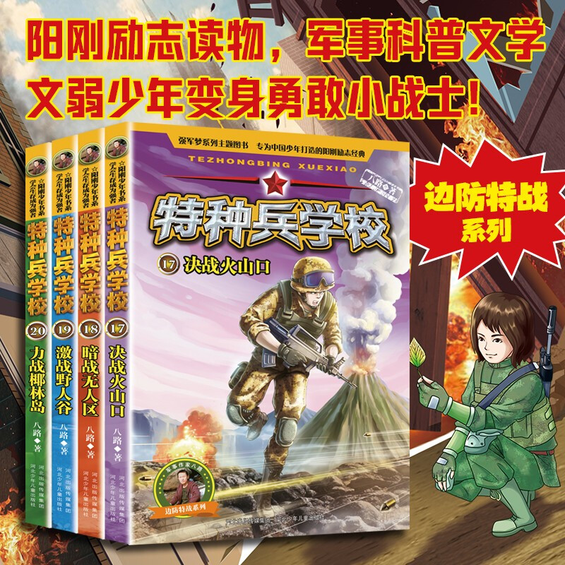 Special Forces School Season 5 (Set of 17-20 volumes) Extracurricular reading books for first grade, second grade, third grade, fourth, fifth and sixth grade to cultivate children’s teamwork ability-anti-frustration ability-self-confidence-independence-responsibility extracurricular reading reading extracurricular book money saving card
