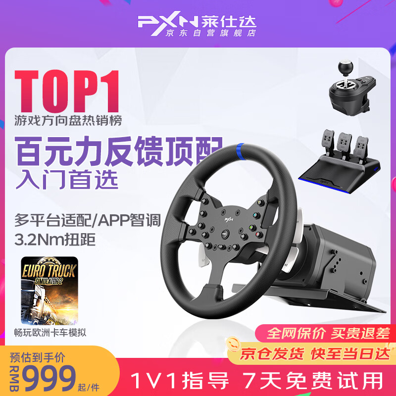 Lai Shida V99 force feedback racing game steering wheel simulator full set of peripherals simulated driving xbox PS4 computer PC Oka 2 Assetto Corsa F1 Horizon 5