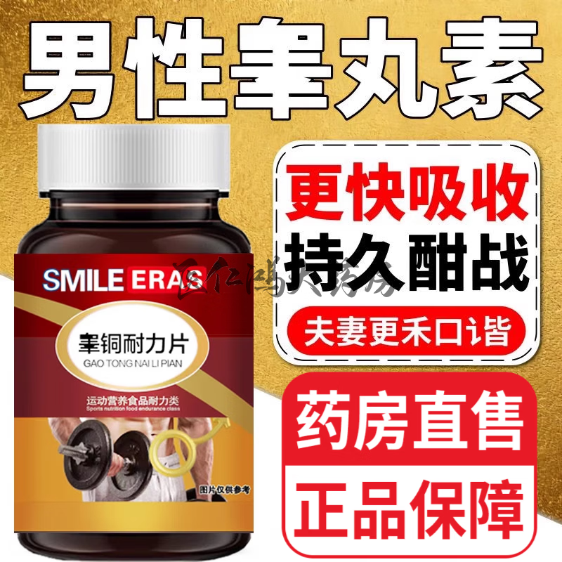 Universal Testosterone New Testosterone Copper Endurance Tablets Powerful Testosterone Booster Supplement Male Hormone Care Men’s Acid Gift 2 Bottles Consolidated Pack