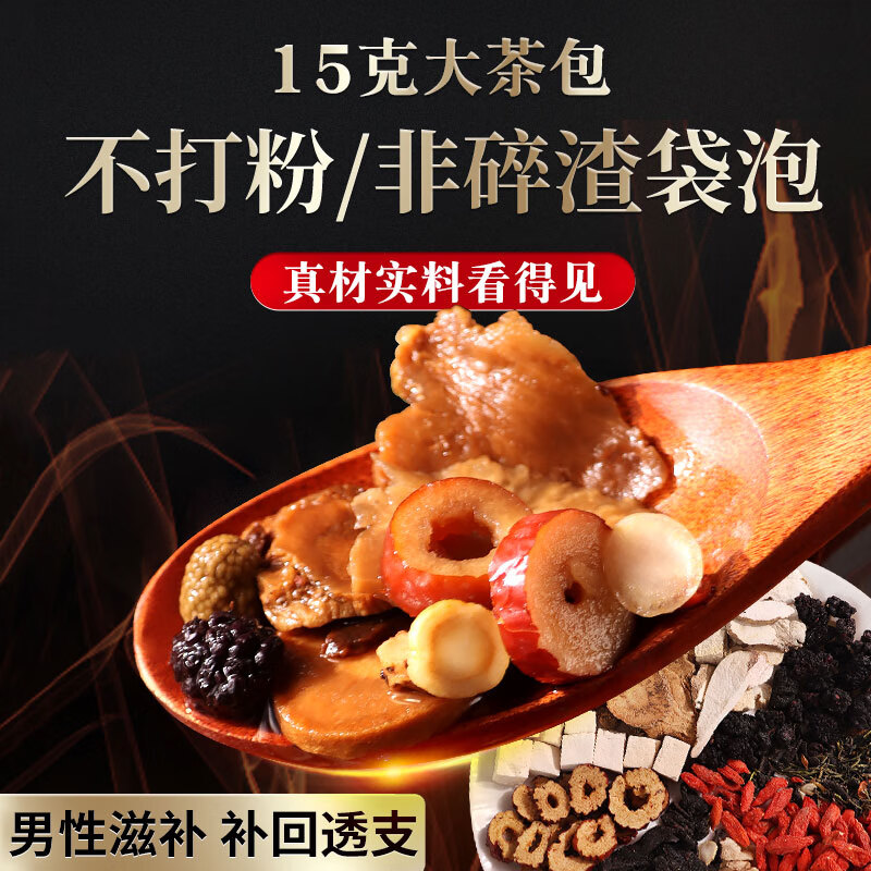 Jingshuo ginseng, wolfberry, mulberry, kidney and yang nourishing tea, nine treasures and eight treasures tea, men's long-lasting kidney nourishing tea