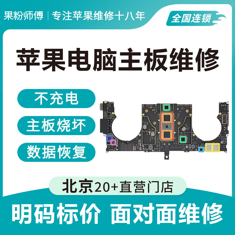 Fruit fan master Apple laptop MacBookAir Pro M1 M2 motherboard cannot be turned on due to water damage, data recovery and repair, door-to-door motherboard repair