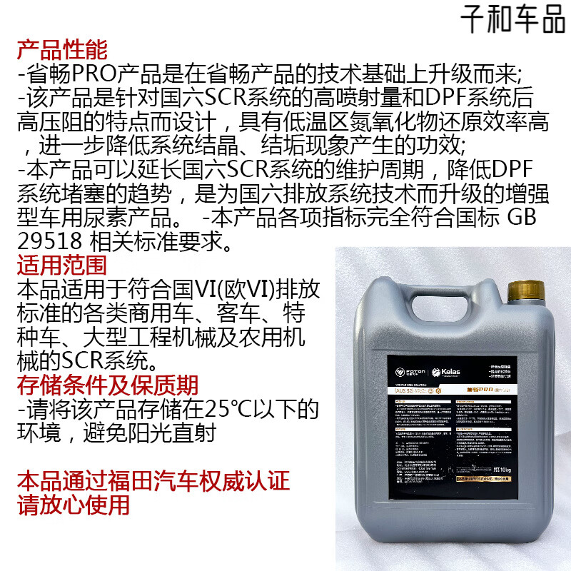Foton Tuano National VI diesel vehicle urea solution colanin vehicle urea province Chang PRO purification car tail 4__ barrel price