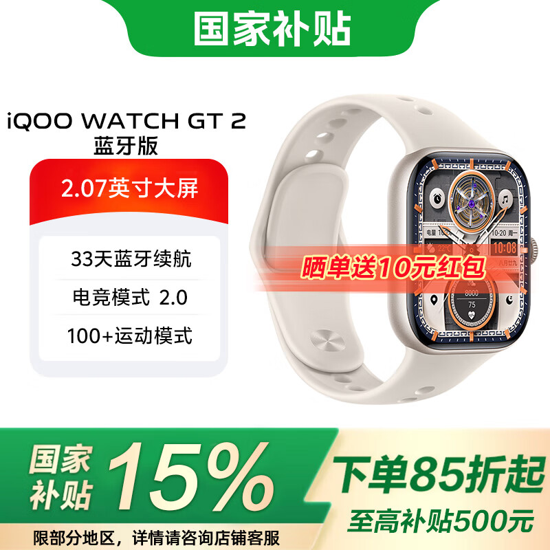 Vivo iQOO WATCH GT2 15% national subsidy 2.07-inch ultra-bright panoramic screen E-sports mode 2.0 smart watch starburst white Bluetooth version-soft rubber