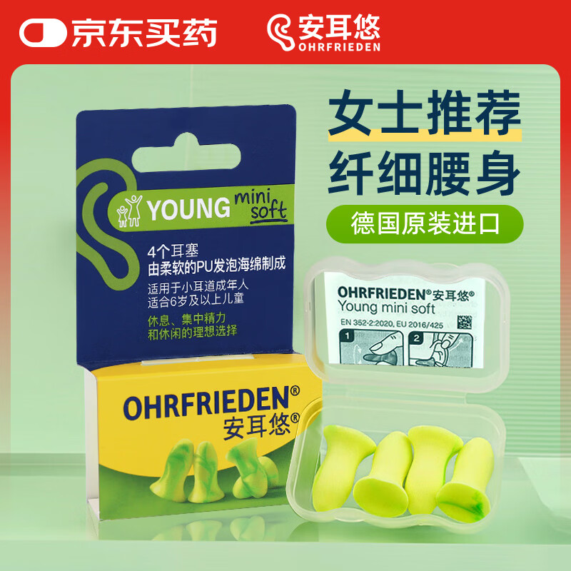 An'eryou soundproof earplugs imported from Germany anti-noise sleep earplugs women's small model minisoft 2 sets