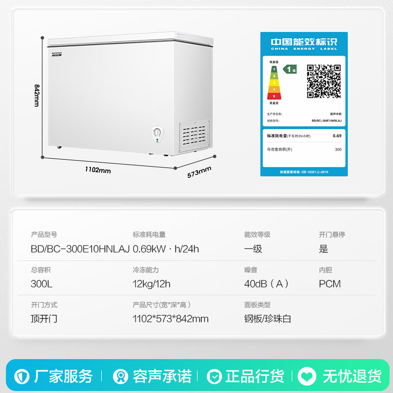 Rongsheng 300-liter first-class energy efficiency energy-saving large-capacity freezer refrigeration and freezing conversion single-temperature low-noise refrigerator horizontal freezer national subsidy BD/BC-300E10HNLAJ Pearl White 300L