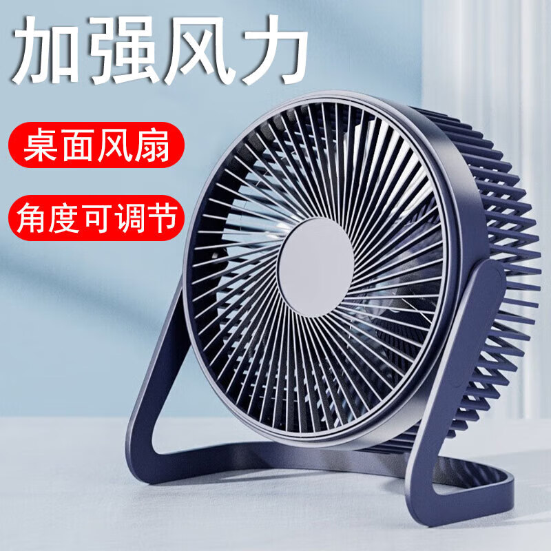 Tuxu mini small fan. Desktop desktop mini USB plug-in dormitory small refrigeration table. Fan car household appliances, one-speed adjustment + USB direct plug, dark blue 5 inches