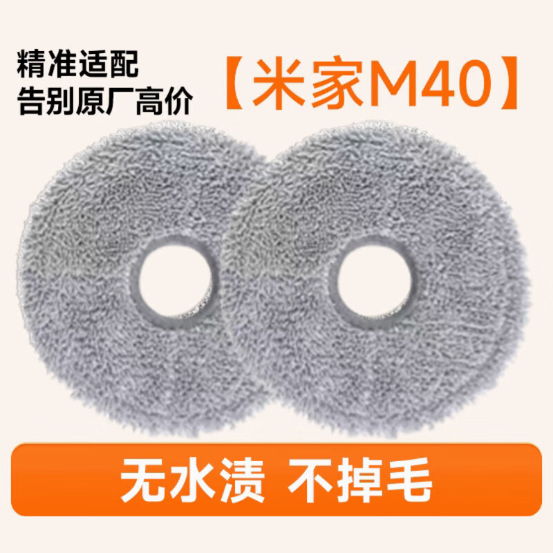 Suitable for Xiaomi Mijia sweeping robot M40S roller brush, side brush, filter cloth, dust bag, floor cleaning liquid, accessories, consumables set, original quality, durable, suitable for M40s, mop*4 pieces