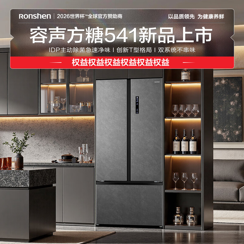 Rongsheng Cube Sugar 541L New T-type French Multi-door Refrigerator Dual System Three-Cycle Ultra-Thin Zero Embedded IDP Dual Purifier 2.0 Active Sterilization Level One Energy Efficiency BCD-541P50FZLAK