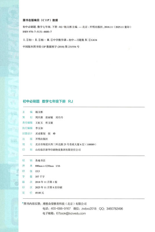 2026 Junior High School Compulsory Questions Mathematics for Grade 7 Mathematics Volume 2 People's Education Edition Junior One Textbook Synchronous Exercise Questions Teaching Supplementary Book Ideal Tree Books