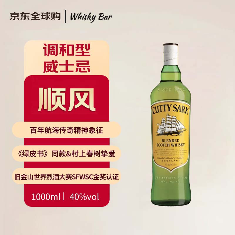 CUTTY SARK Scotch Blended Whiskey 1000ml 40% New Year Gift