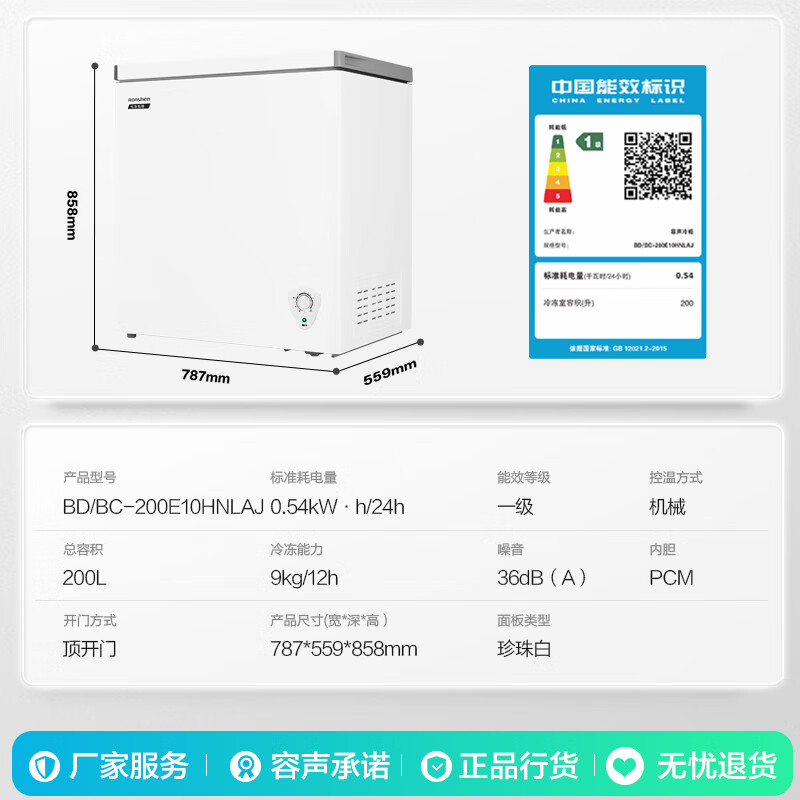 Rongsheng 200-liter freezer for home and business dual-use refrigeration and freezing conversion single temperature first-level energy efficiency energy-saving horizontal freezer trade-in BD/BC-200E10HNLAJ pearl white 200L
