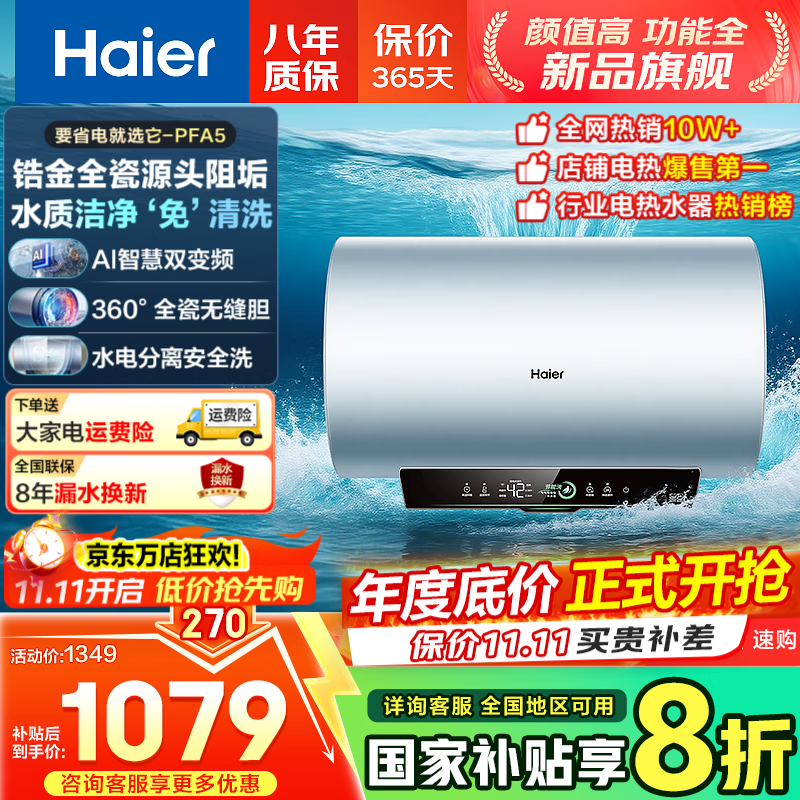 Haier (Haier) national subsidy 20% electric water heater 3300W variable frequency fast heating, clean fresh water without dirt, no need to replace the magnesium rod in the inner tank, first-class energy efficiency, seamless tank water storage type 60L 3300W PFA5/AI smart frequency conversion/power saving king