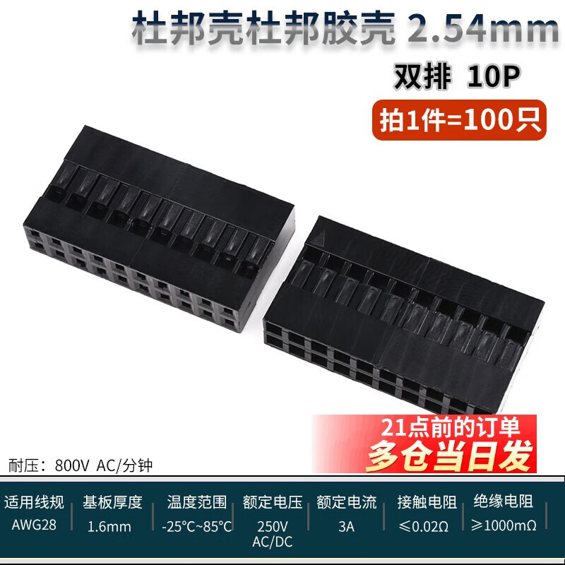 Dupont shell Dupont rubber shell female 2.54mm pitch Dupont line plug single/double row 1P/2P/3P/4P~10P double row 10P (100 pieces)