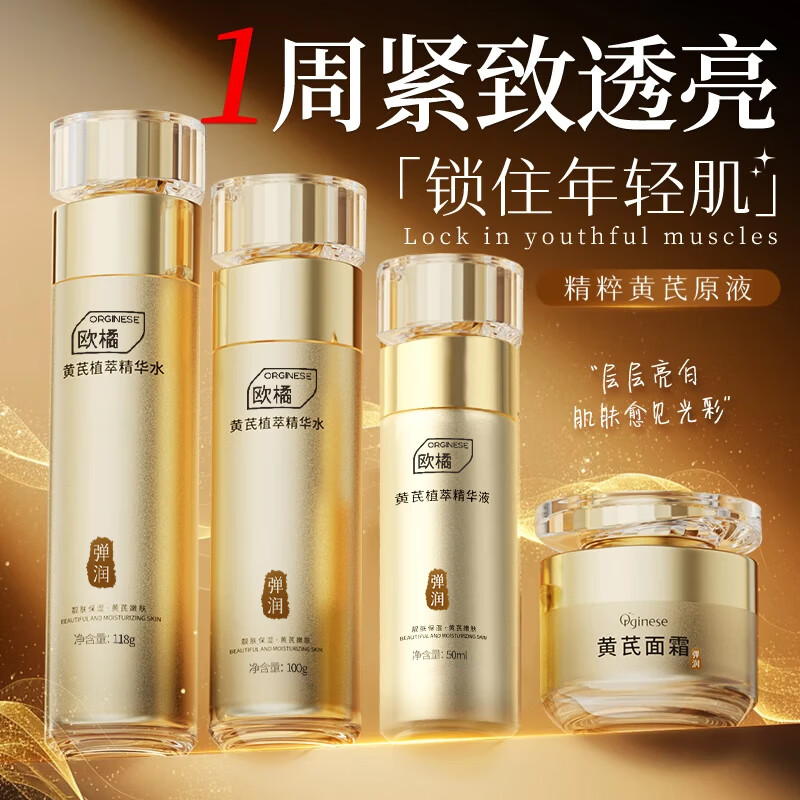 ORGINESE Astragalus water emulsion four-piece set of skin care products for 30-40-50-year-old women to remove yellowing, brighten, anti-wrinkle and firm gift box New Year
