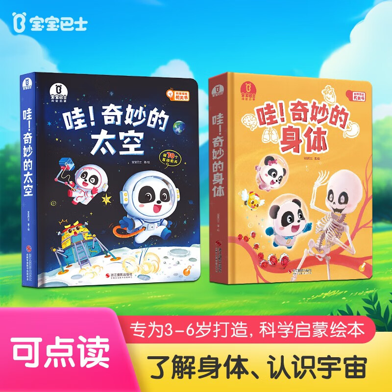 Wow! Wonderful Space + Wonderful Body 2 volumes Recommended for kindergartens aged 3-6 Children's Encyclopedia Universe Science Children's Books Body Awareness Baby Bus