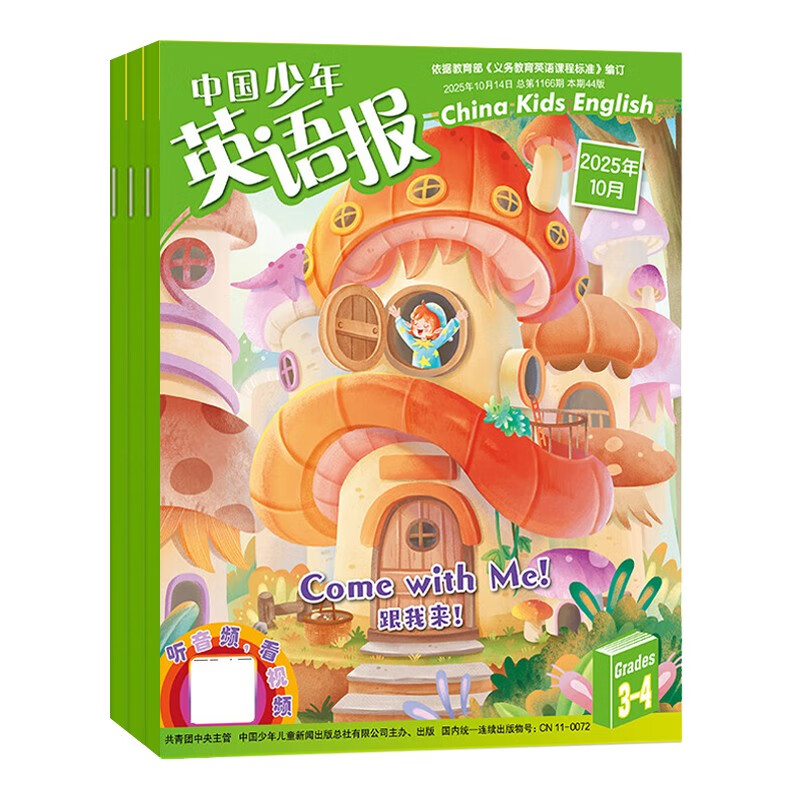 In 2025, the fourth quarter magazine of China Youth English Newspaper for Grades 3 and 4 from October to December will be packaged and issued in a total of 3 issues. Foreign language learning journal for primary school students aged 3-4 in 2025.