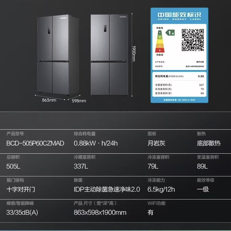 Rongsheng grade machine | Rongsheng 505 liter sugar cube refrigerator active sterilization and deodorization dual system dual cycle flat embedded zero embedded ice making BCD-505P60CZMAD moon rock gray almost flawless