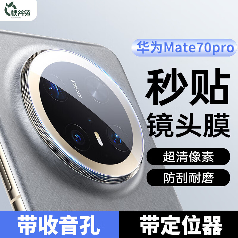 Qiugutu AR anti-glare lens film for Huawei mate70pro mate70 high-definition anti-scratch lens protective film mobile phone lens sticker for Huawei mate70p single piece AR anti-glare lens film with positioner Huawei Mate 70 RS Extraordinary Master