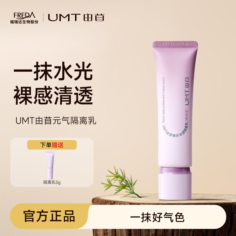 UMT consists of Yuanqi Bobo Purple Nude Feeling Clear Isolating Moisturizing Brightening Good Complexion Summer Color Lasting 25g*1 Pack