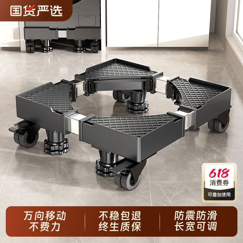 Beishi heightened washing machine base frame mobile universal wheel bracket storage bracket universal drum refrigerator foot pad shelf solid model + base suction cup upgrade four universal wheels + four king pillars after-sales highly recommended unstable