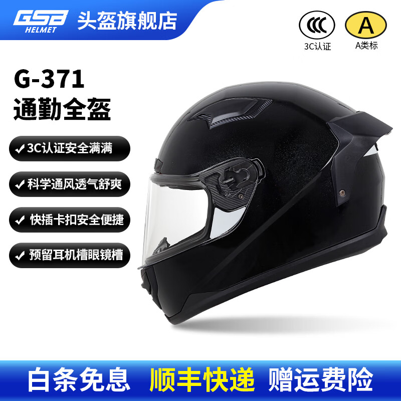 GSB motorcycle helmet winter anti-freeze and warm 3C electric vehicle motorcycle commuter pedal helmet men's and women's helmet gsb371 flash black with transparent lens + SF Express M (recommended head circumference 54-55)