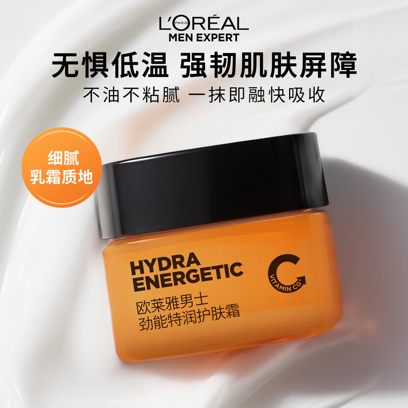 L'Oreal Men's Powerful Skin Care Cream 50ml New Upgraded Hydrating Moisturizing Dry Face Cream Skin Care New Year Gift