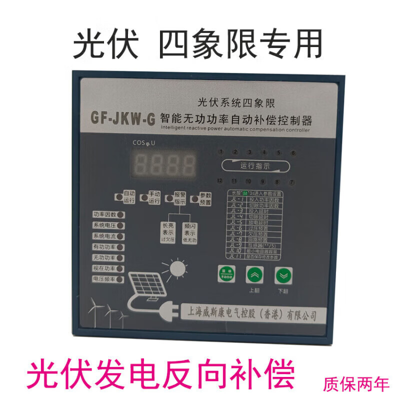 Viscon photovoltaic four-quadrant dedicated JKW5C reactive power factor automatic compensation controller GFJKW-G designated model remarks