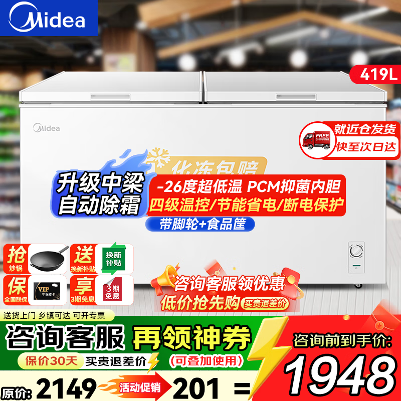Midea 300 liters or above freezer household small freezer large capacity freezer commercial - 40 degrees seafood special cabinet deep cooling quick freezer single temperature horizontal tea refrigerator freezer 419 liters five-sided refrigeration PCM steel plate liner - 26 degrees