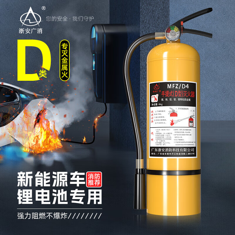 Aigujie Zhe'an Guangzhou Fire Class D fire extinguisher portable trolley-type hanging D-type triethyl aluminum type 4KG5KG6KG8KG magnesium sodium aluminum molybdenum lithium metal fire extinguisher 6KG portable Class D fire extinguisher
