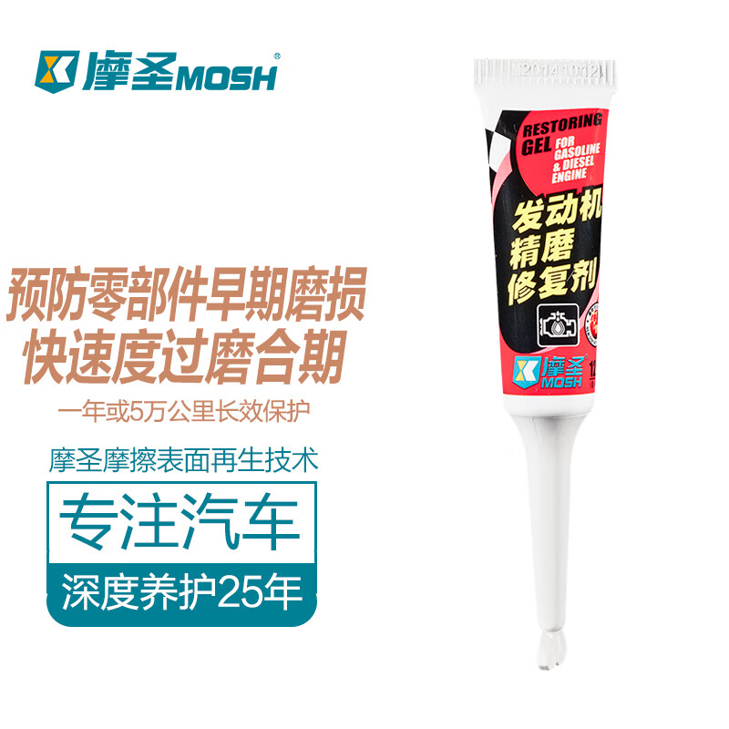 Mosheng-Car Care Products-Engine Grinding Repair Agent 12ml