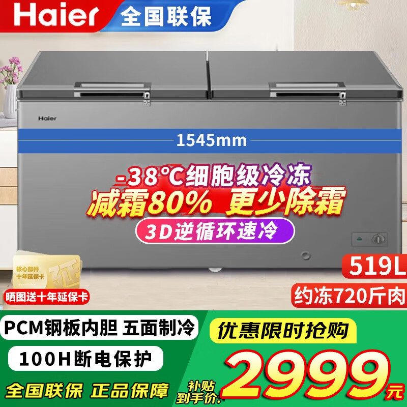Haier Freezer 519/829 liters or above commercial household large-capacity refrigerator refrigerated freezing conversion fully frozen ultra-low temperature seafood deep-freezing quick-frozen horizontal cabinet five-sided refrigeration 519 liters steel plate liner minus 38 degrees 1.54 meters long