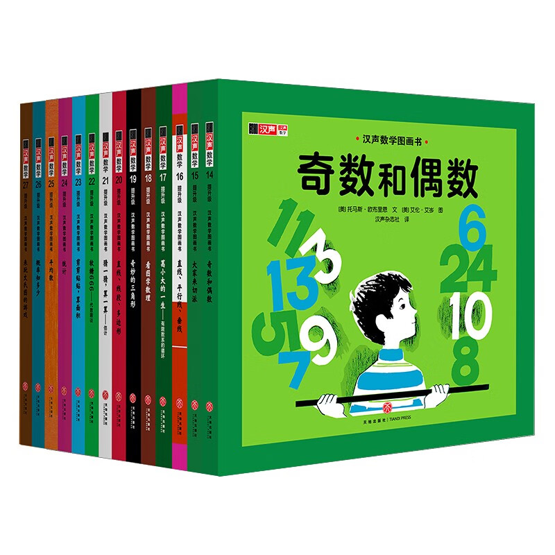 Hansheng Mathematics Picture Book (co-created by world-class mathematicians and Caldecott Medal painters to inspire children's interest in mathematics and help them establish mathematical thinking that will benefit them throughout their lives, from early childhood to primary school to junior high school, solid foundation, expanded horizons, step-by-step enlightenment, classic best-seller)