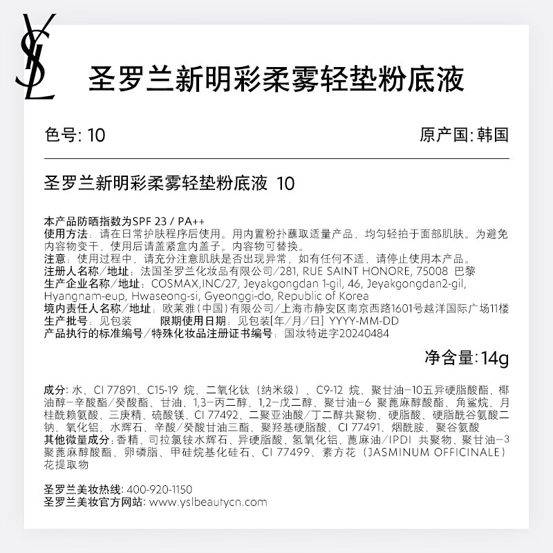 YSL Saint Laurent leather air cushion 10 mixed oil beloved concealer long-lasting sunscreen cosmetics birthday gift New Year gift box Valentine's Day gift