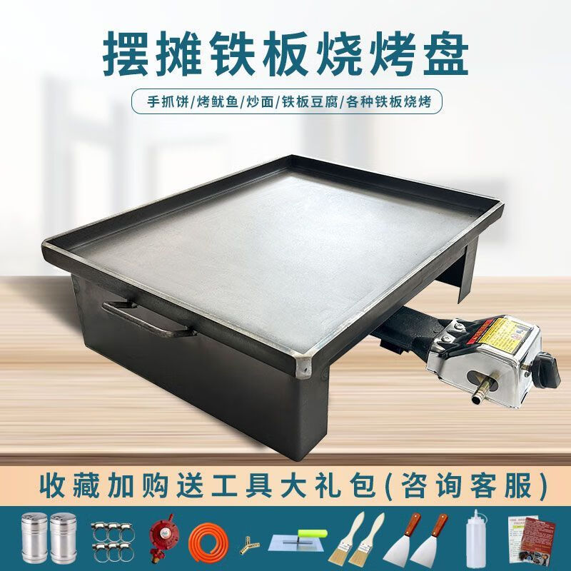 Tereside Teppanyaki commercial stall iron plate multi-functional tofu non-stick egg pancake grilled cold noodles barbecue plate squid stove four sides high with base + double stove free gift length 100cm*width 45cm*thickness 8mm
